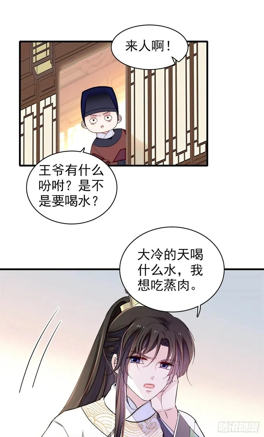 第180话 太子被废 第14页