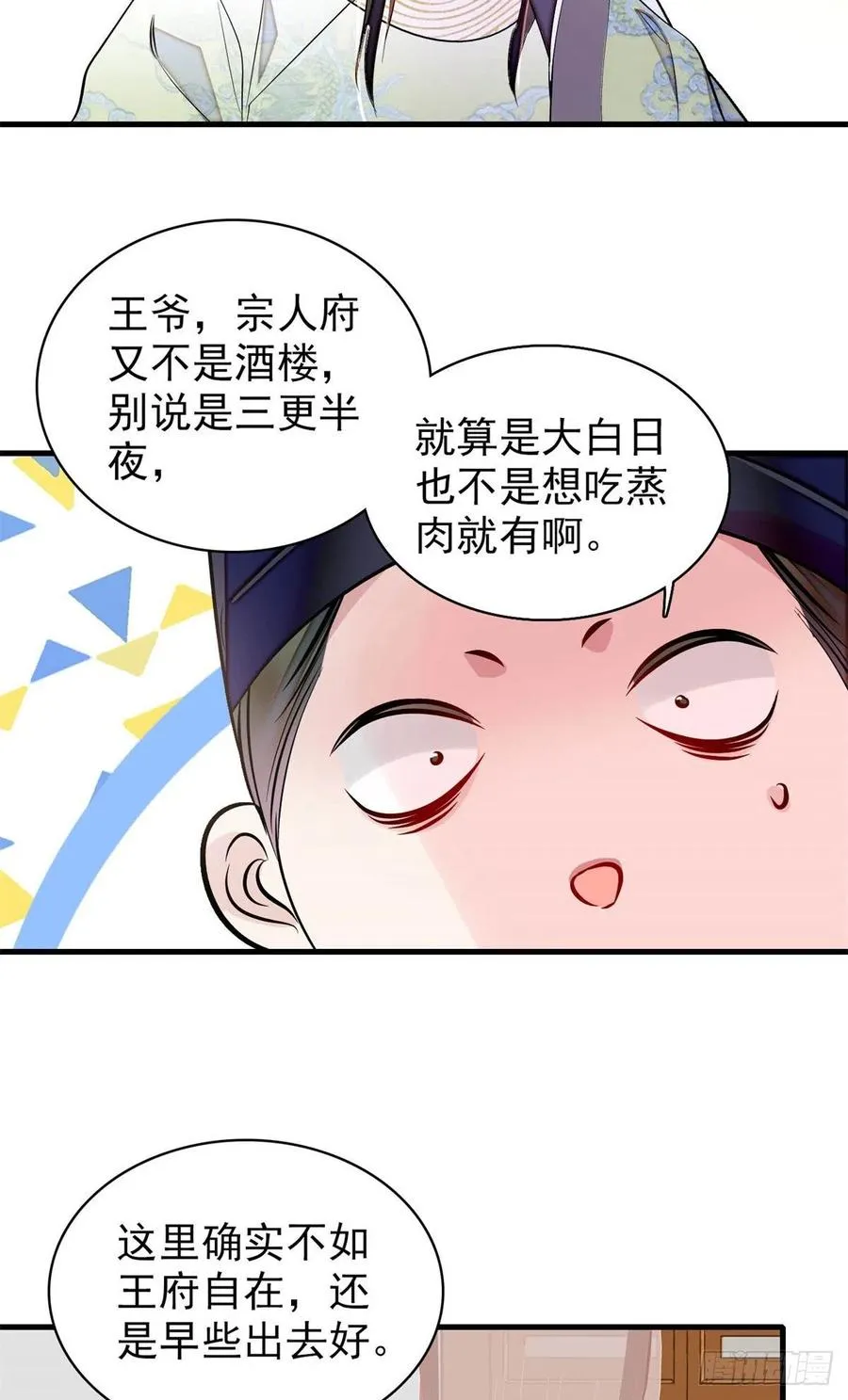 第180话 太子被废 第15页
