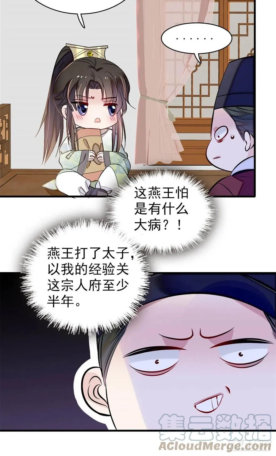 第180话 太子被废 第16页