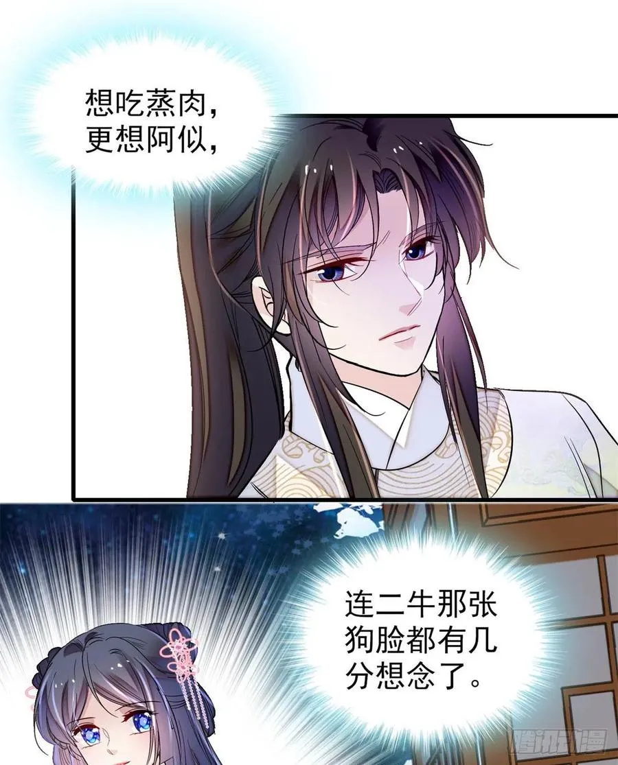 第180话 太子被废 第17页