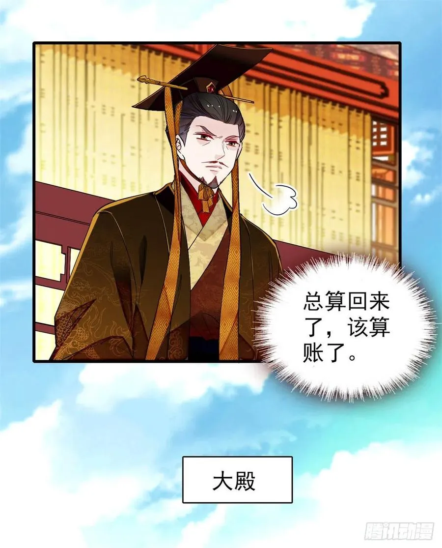 第180话 太子被废 第21页