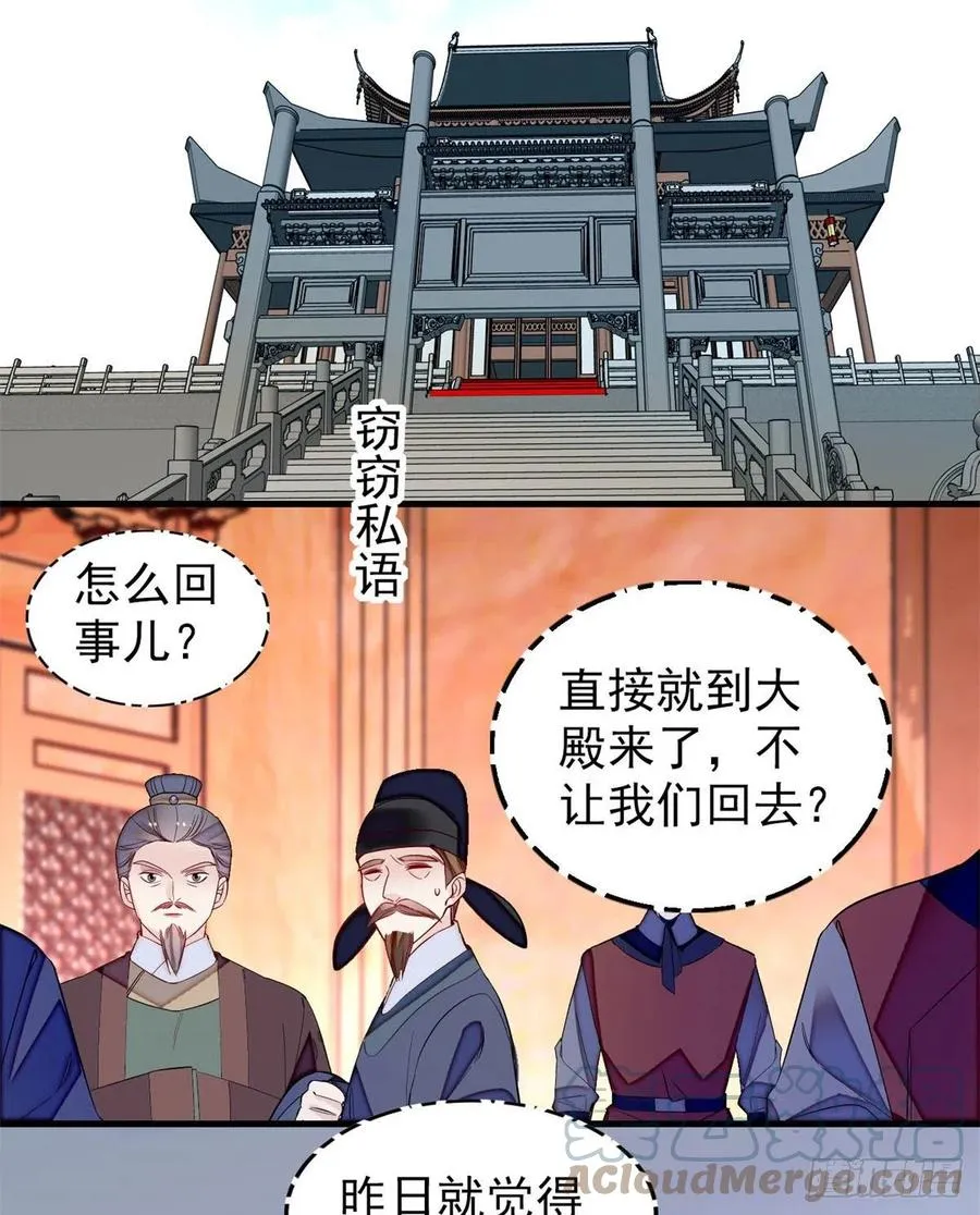 第180话 太子被废 第22页