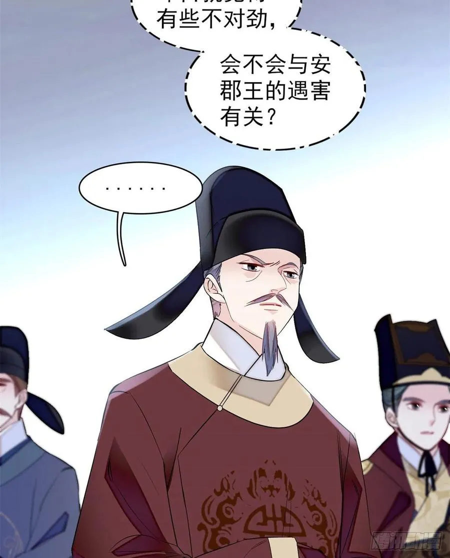 第180话 太子被废 第23页