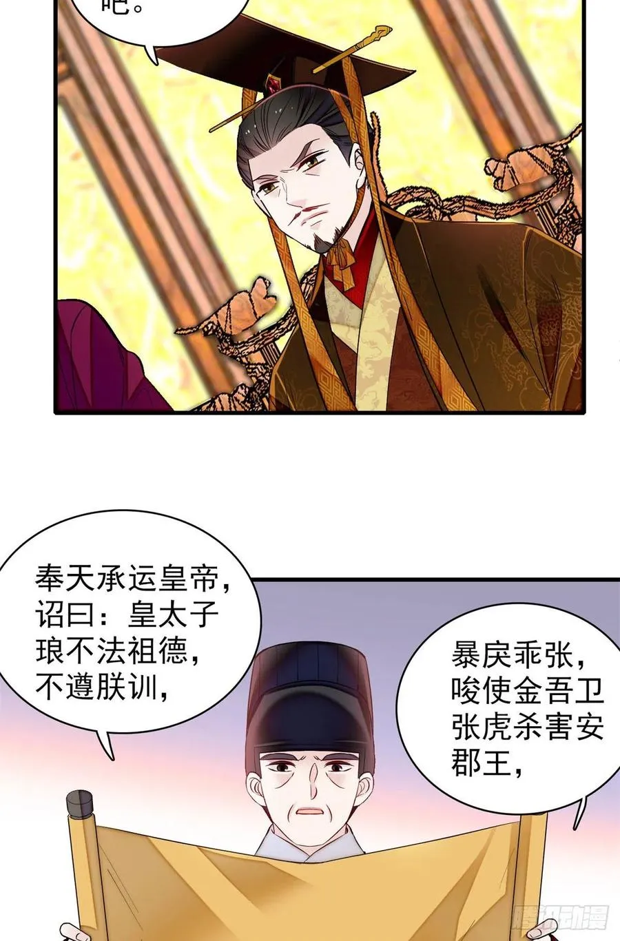 第180话 太子被废 第26页
