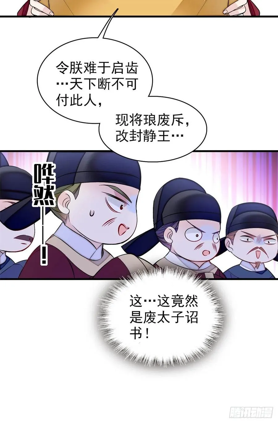 第180话 太子被废 第27页