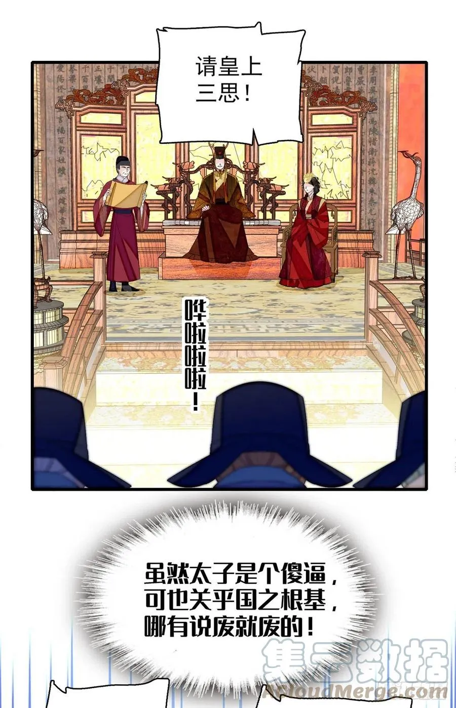 第180话 太子被废 第28页