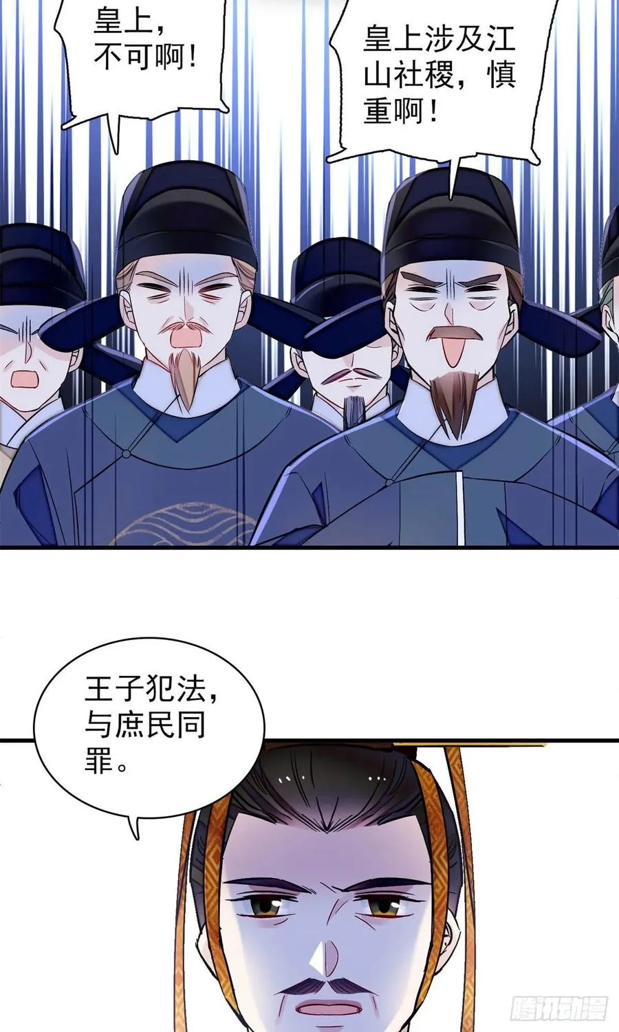 第180话 太子被废 第29页