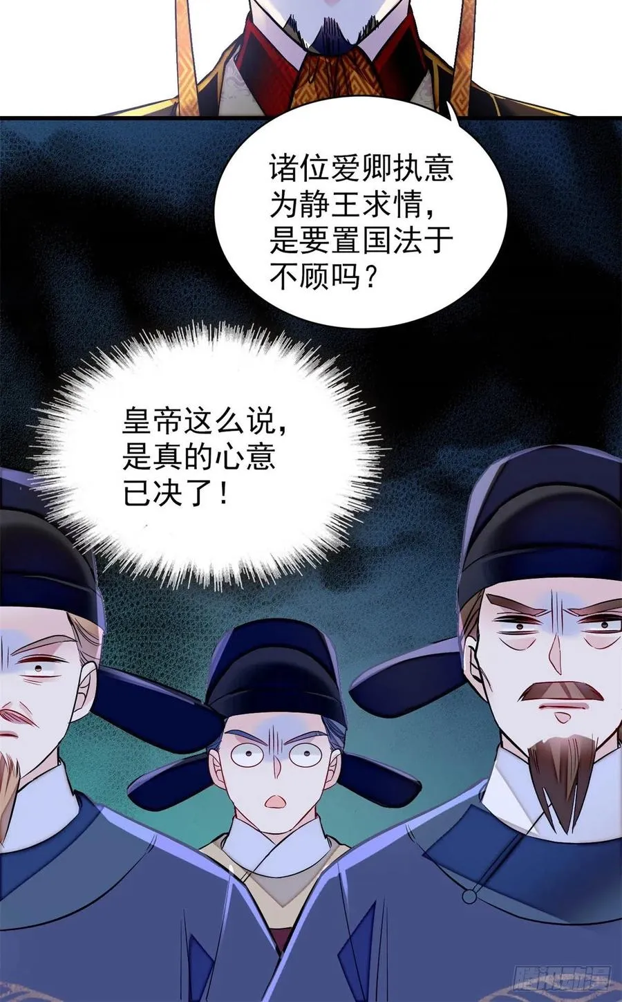 第180话 太子被废 第30页