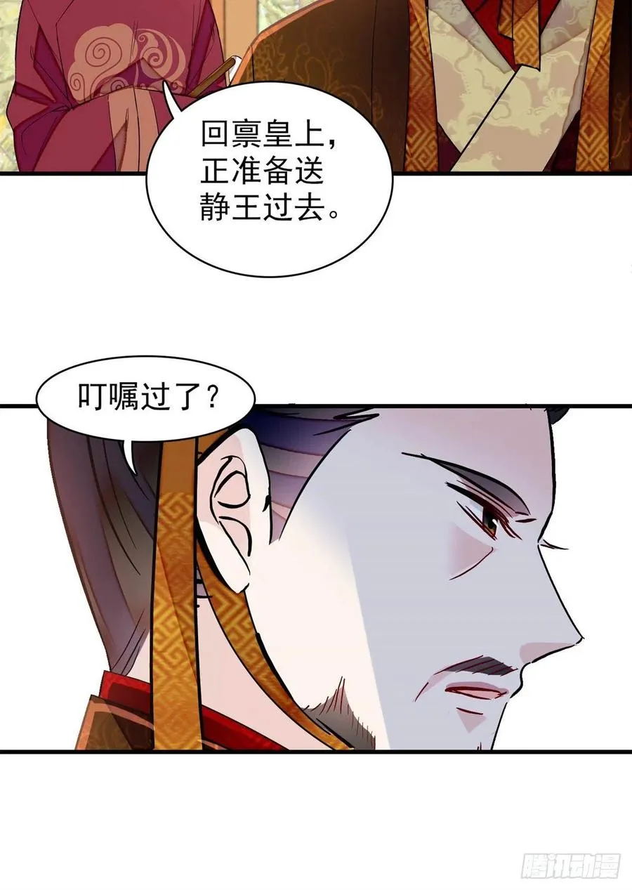 第180话 太子被废 第33页