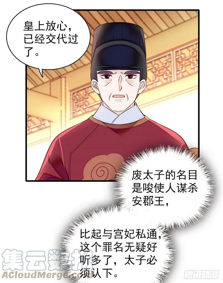 第180话 太子被废 第34页