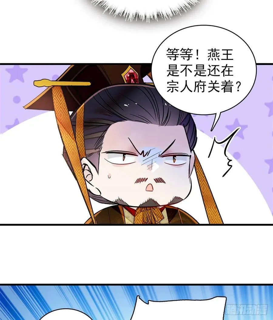第180话 太子被废 第35页