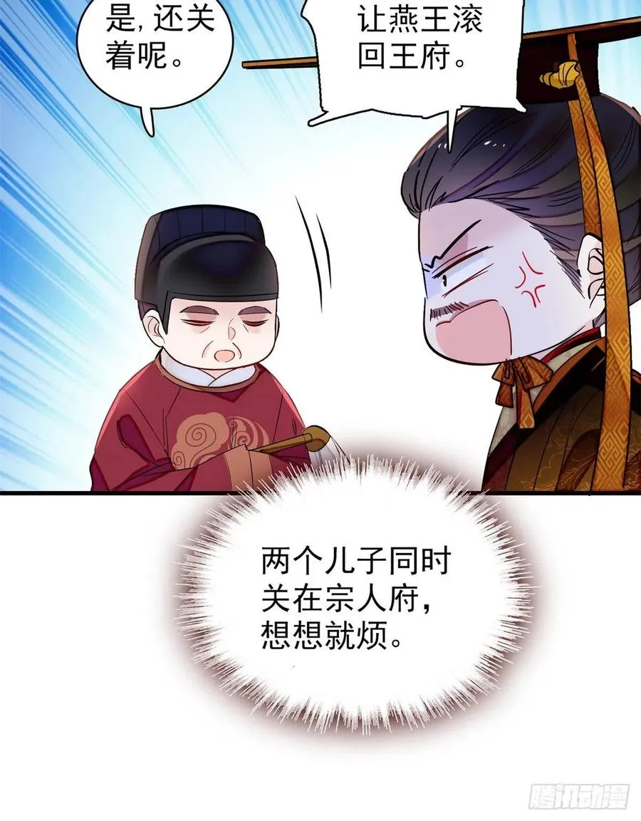 第180话 太子被废 第36页