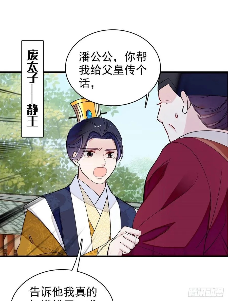 第180话 太子被废 第38页