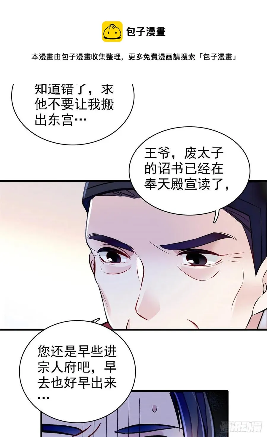 第180话 太子被废 第39页