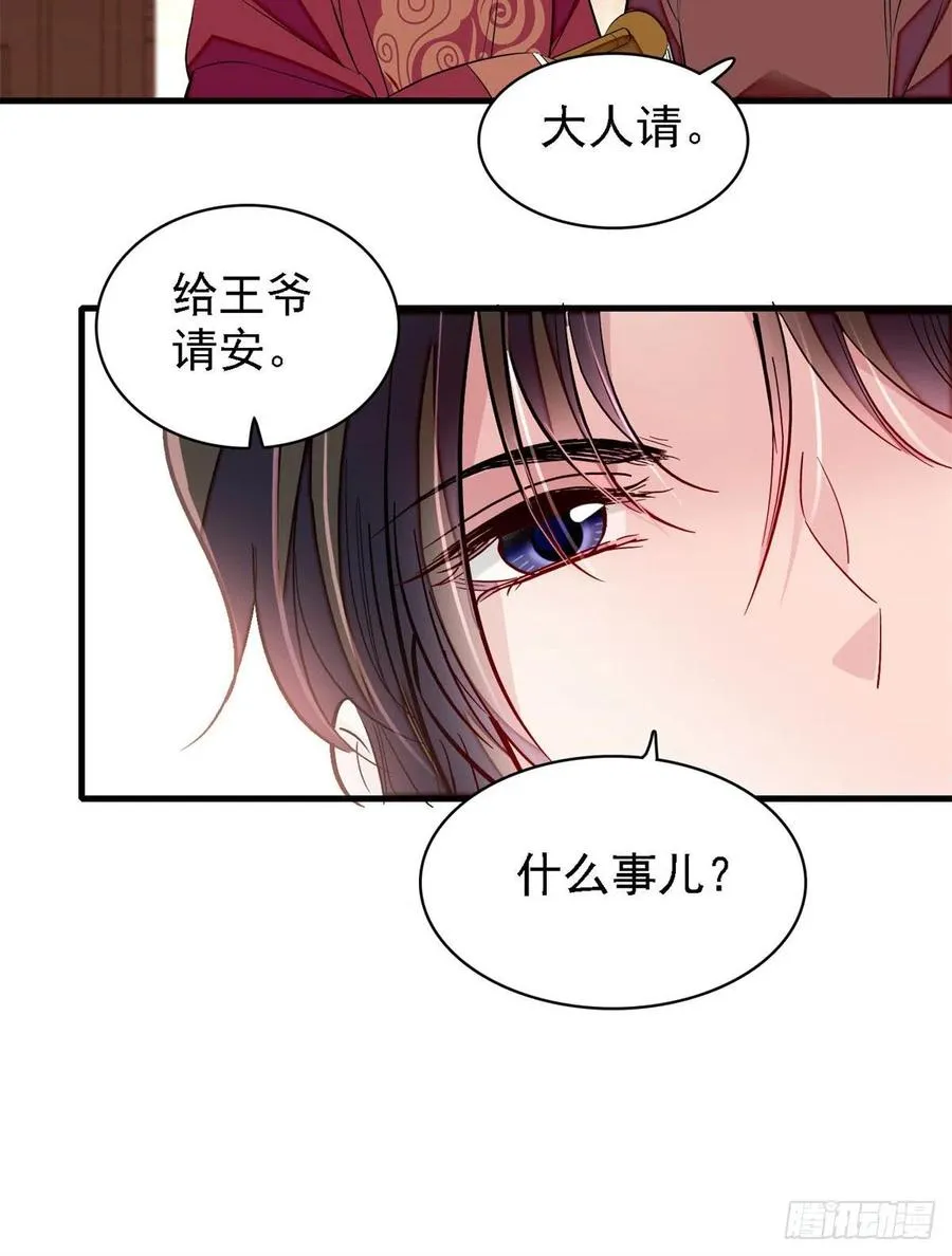 第180话 太子被废 第41页