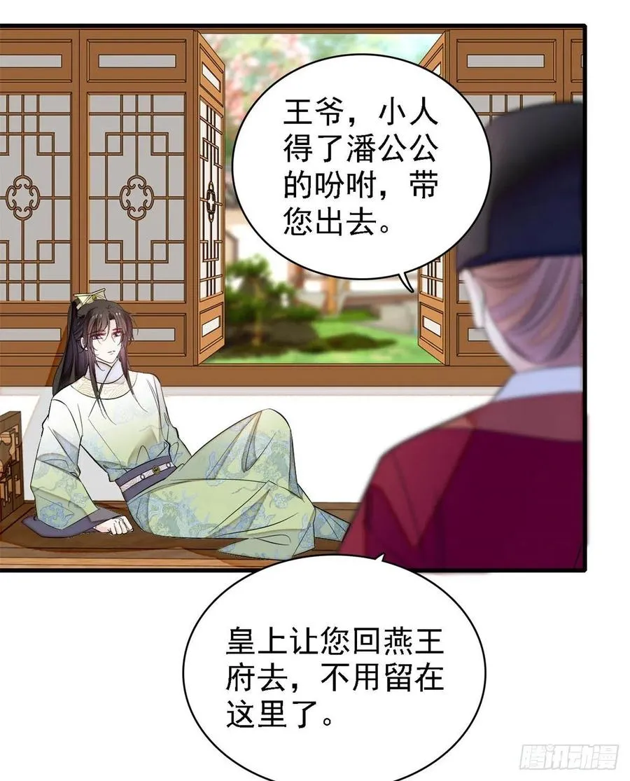 第180话 太子被废 第42页