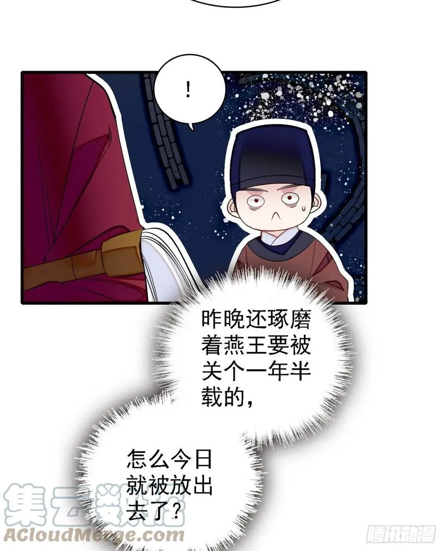 第180话 太子被废 第43页