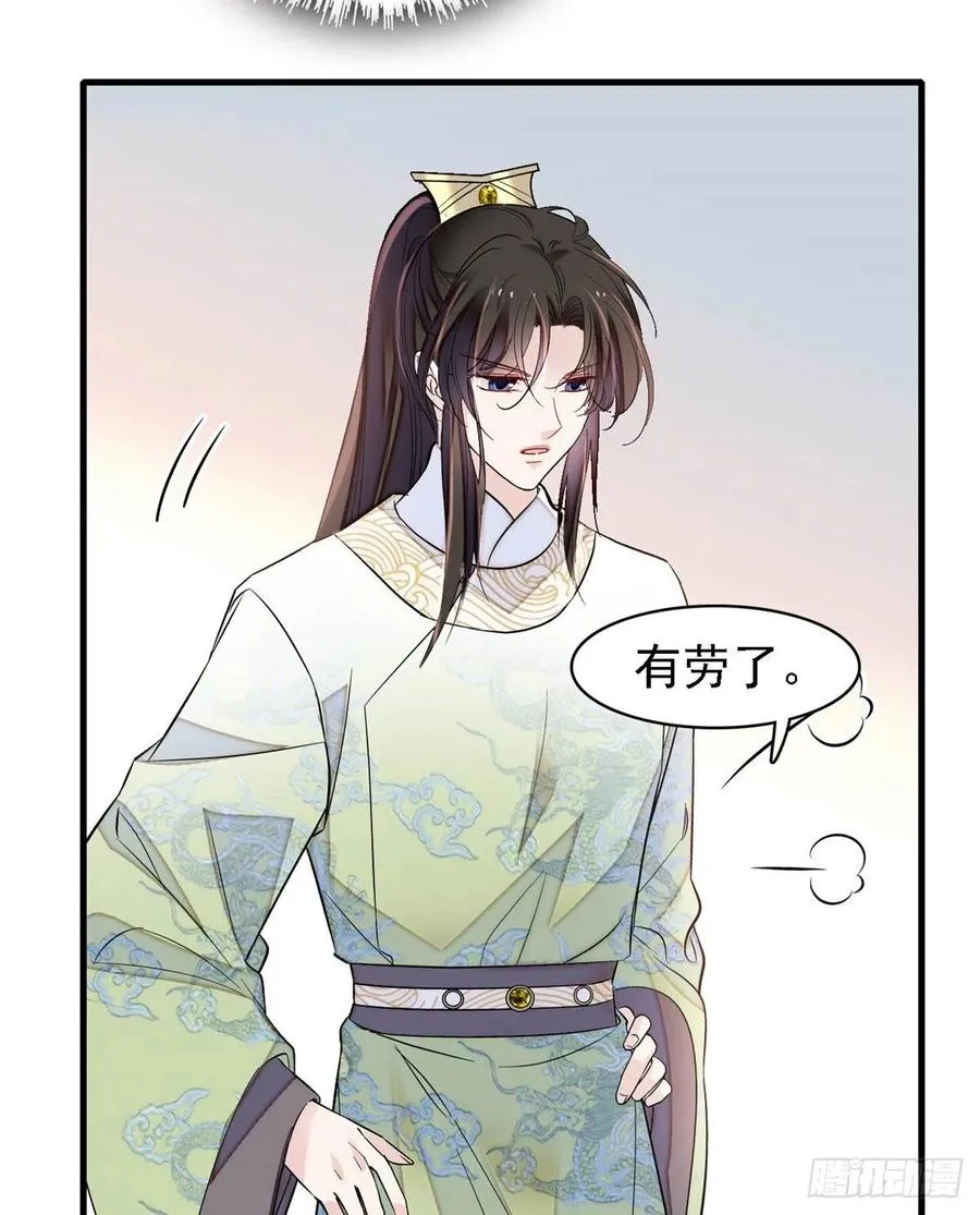 第180话 太子被废 第44页