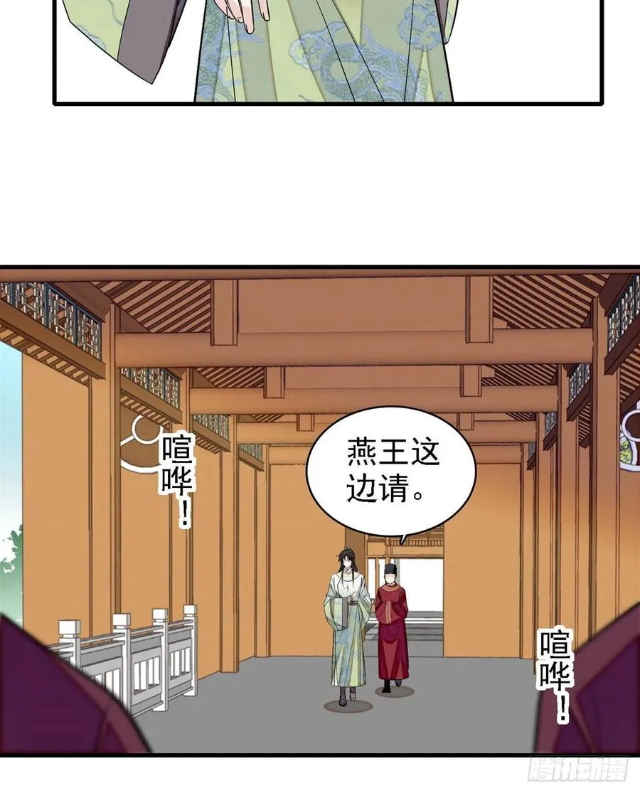 第180话 太子被废 第45页