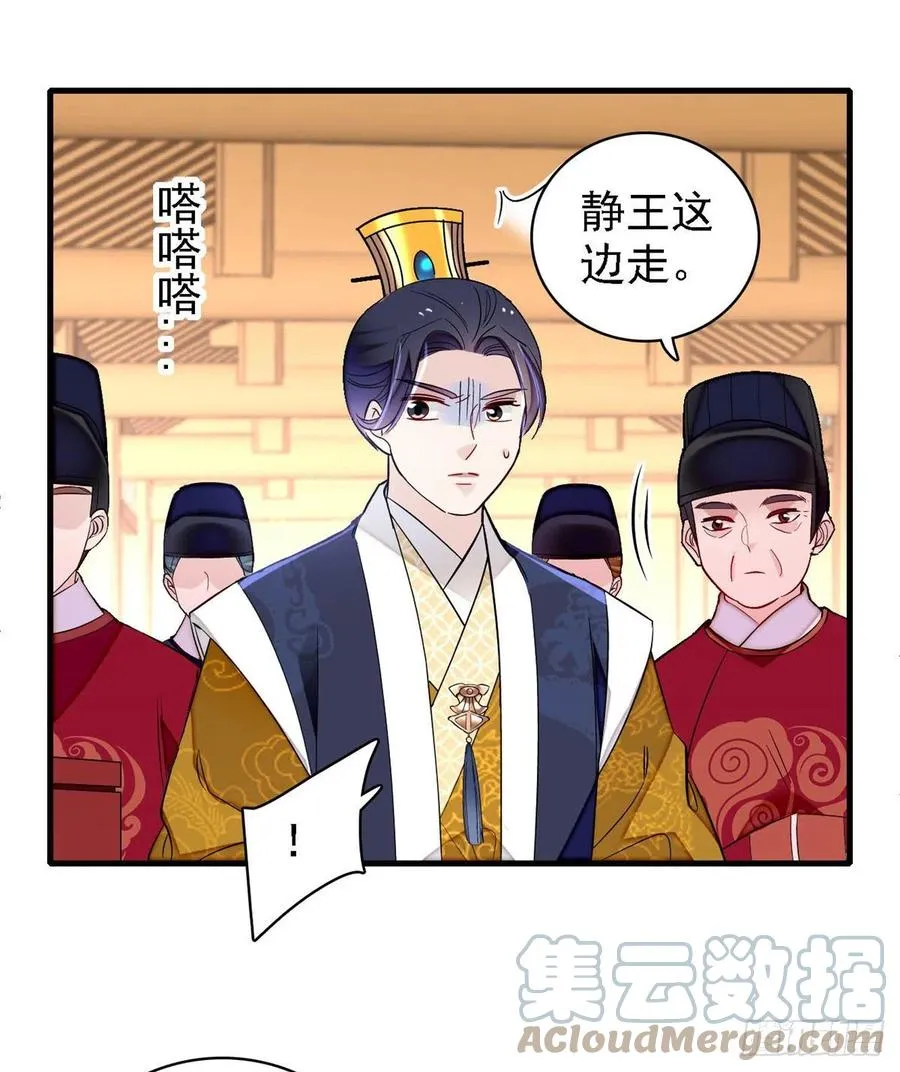 第180话 太子被废 第46页