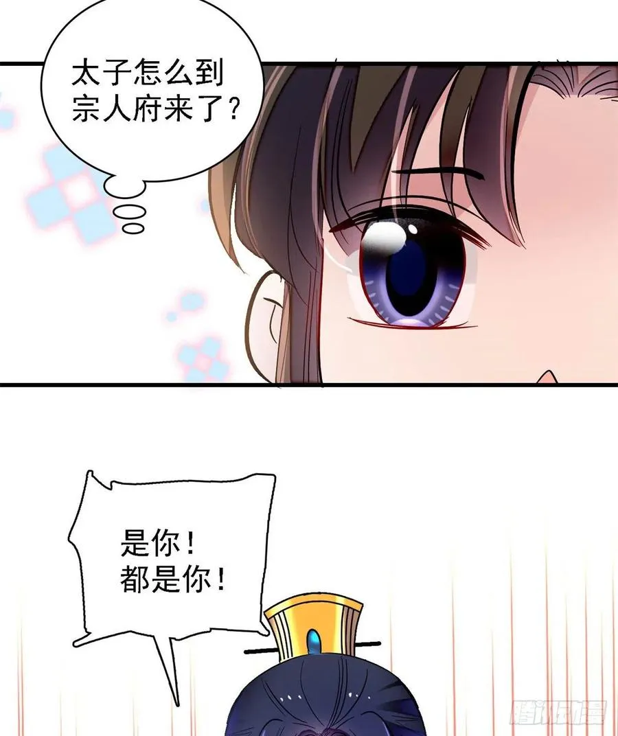 第180话 太子被废 第47页