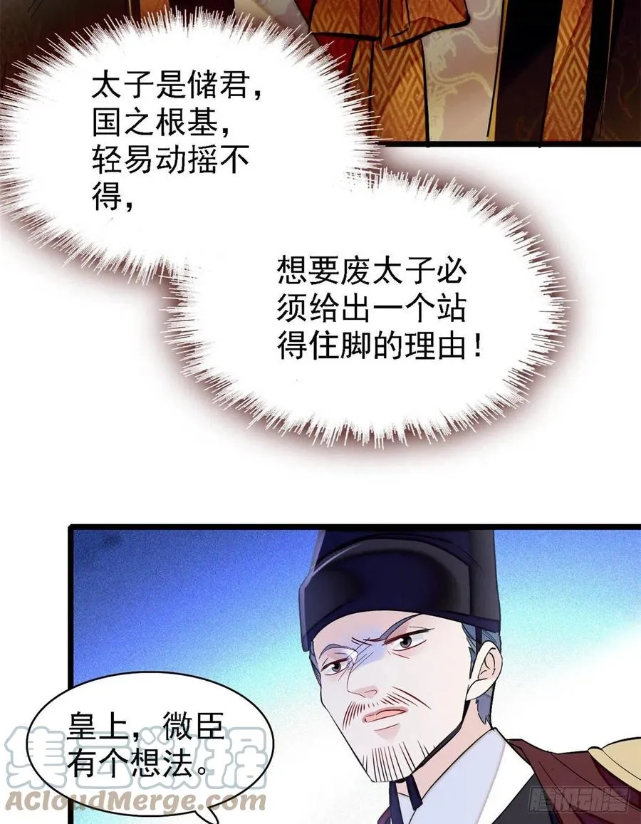 第179话 雪停了阿瑾该回来了 第7页