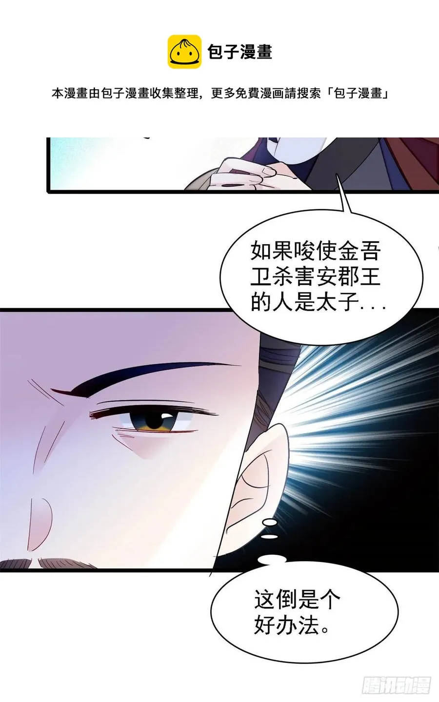 第179话 雪停了阿瑾该回来了 第8页