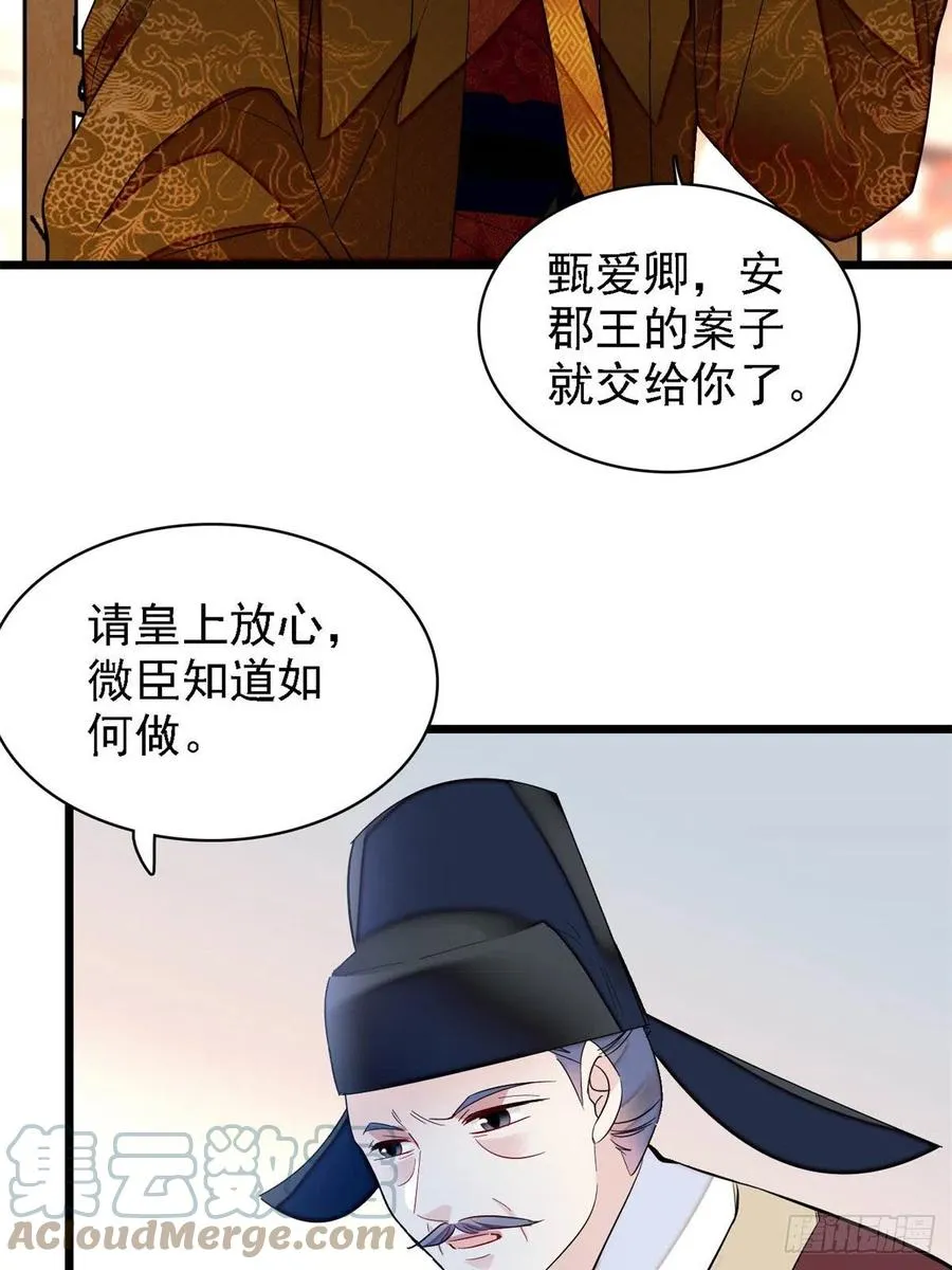 第179话 雪停了阿瑾该回来了 第10页