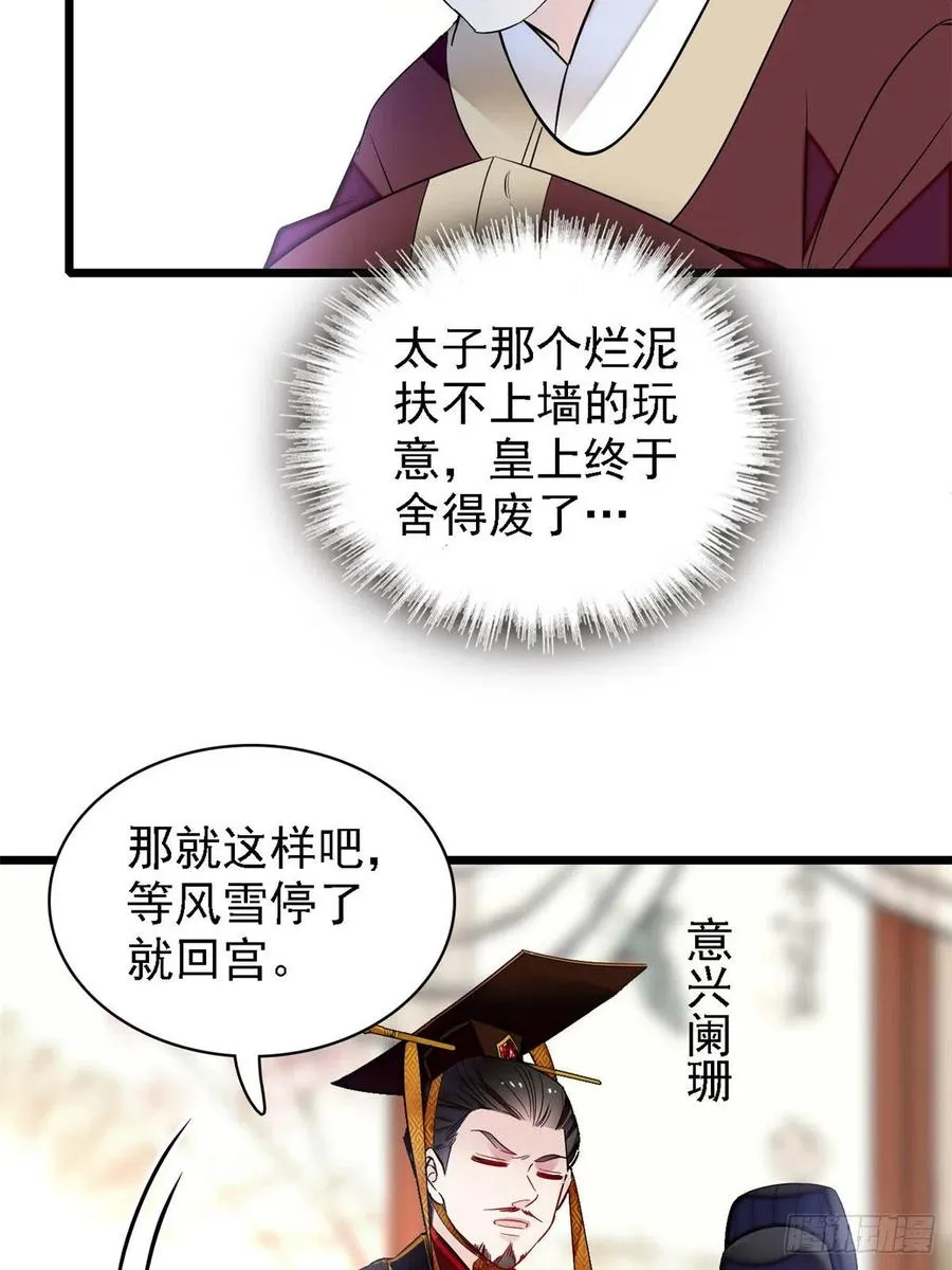 第179话 雪停了阿瑾该回来了 第11页