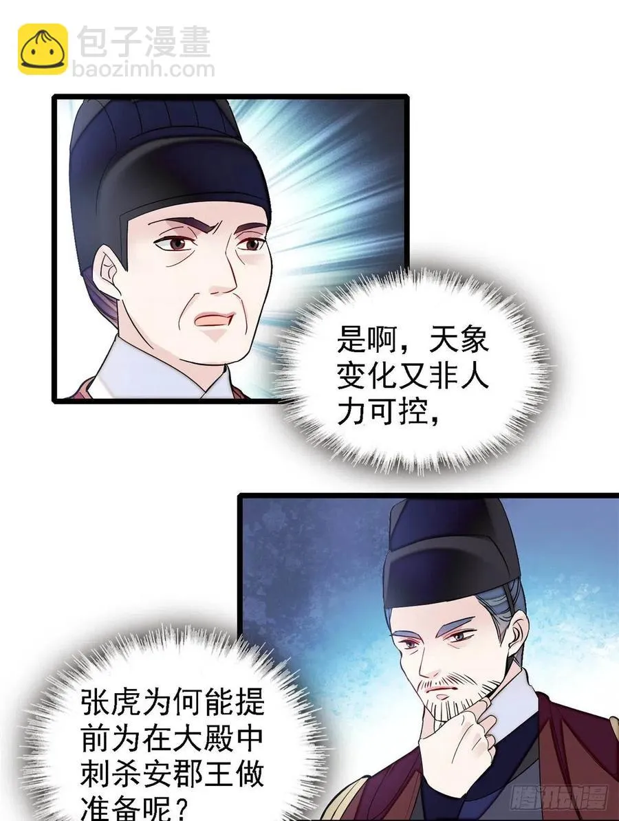 第179话 雪停了阿瑾该回来了 第14页
