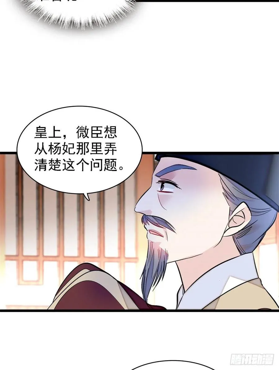 第179话 雪停了阿瑾该回来了 第15页