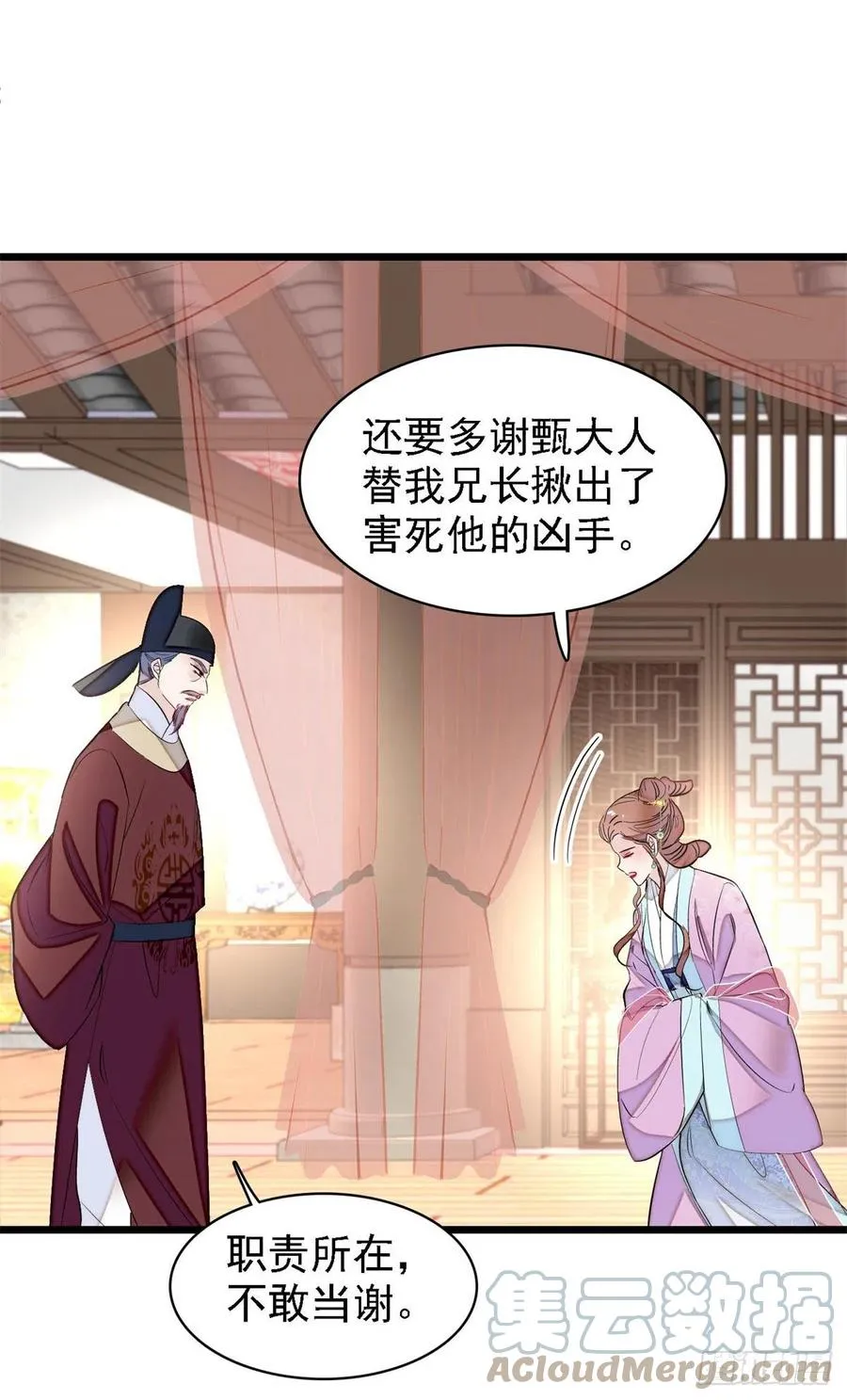 第179话 雪停了阿瑾该回来了 第19页
