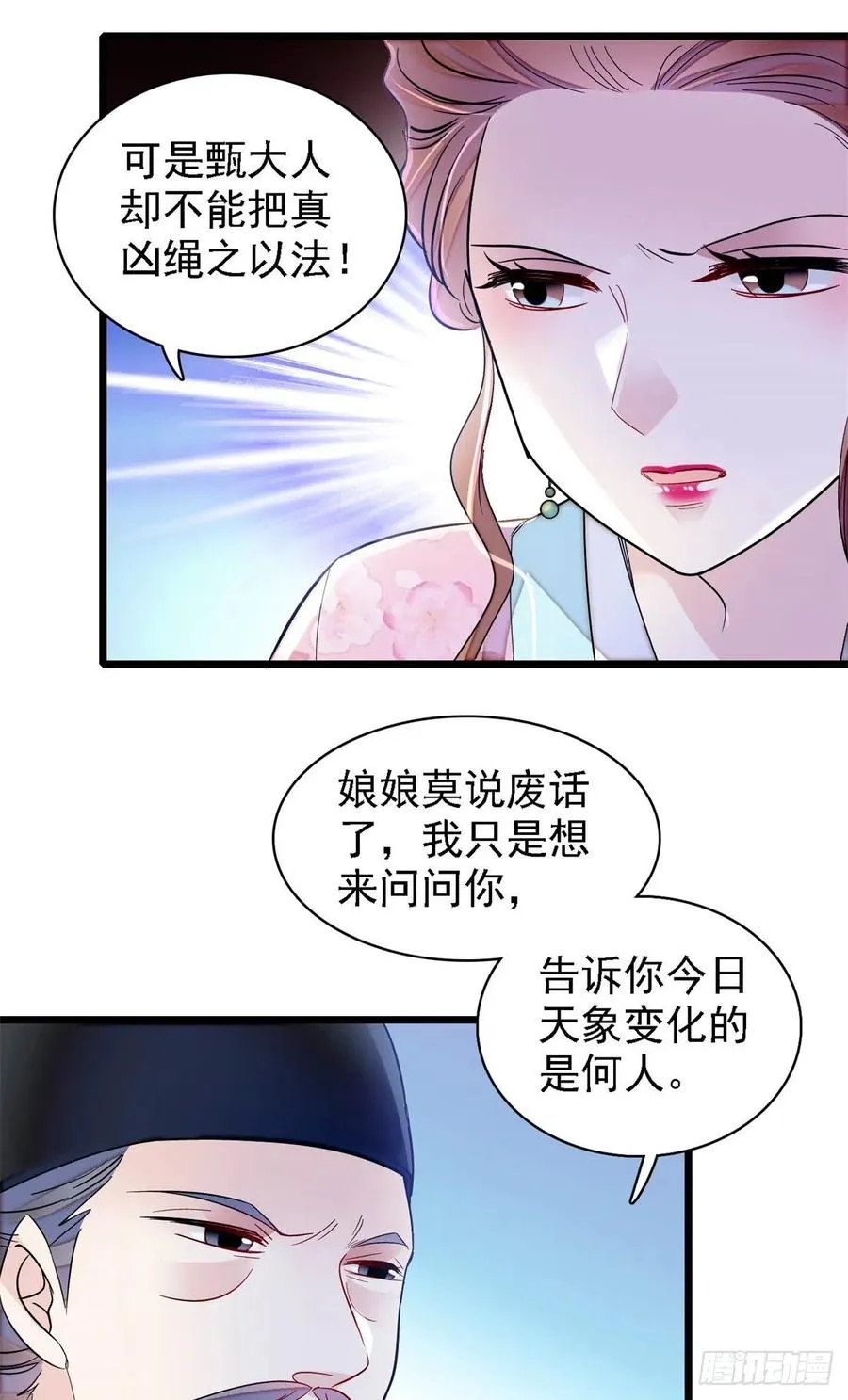 第179话 雪停了阿瑾该回来了 第20页