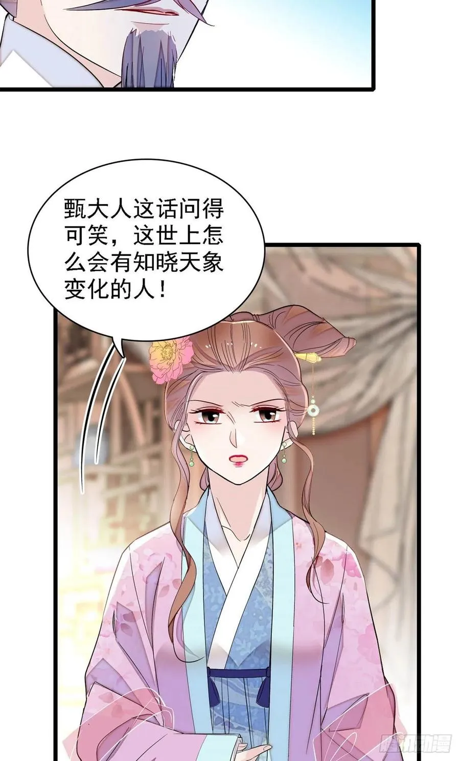 第179话 雪停了阿瑾该回来了 第21页