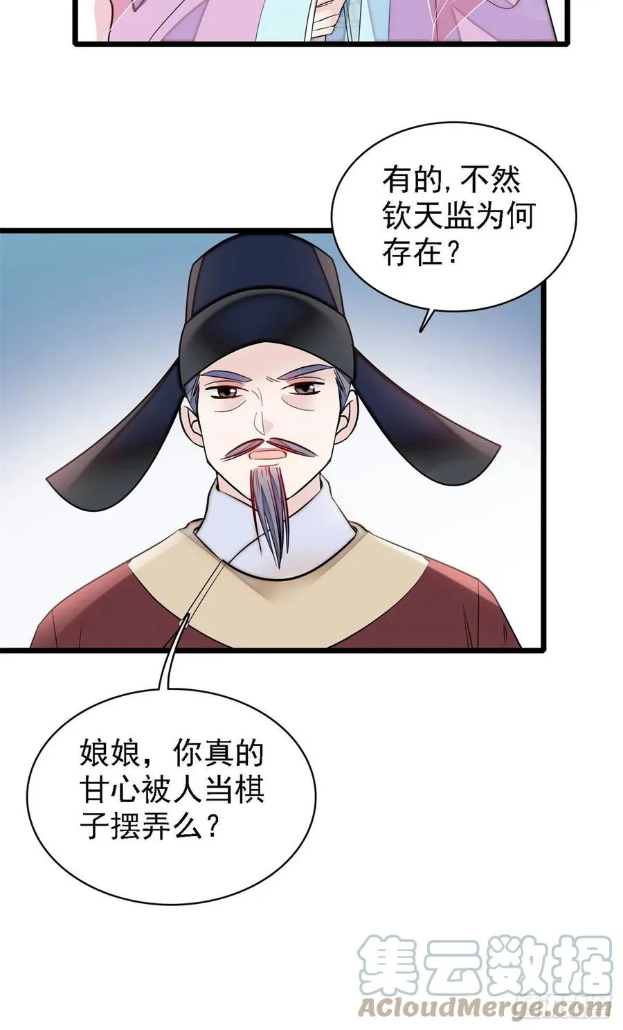 第179话 雪停了阿瑾该回来了 第22页