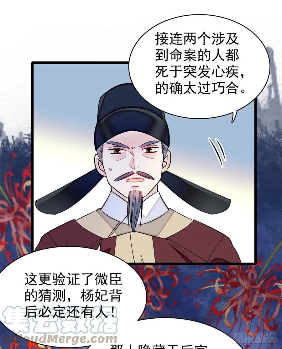 第179话 雪停了阿瑾该回来了 第31页