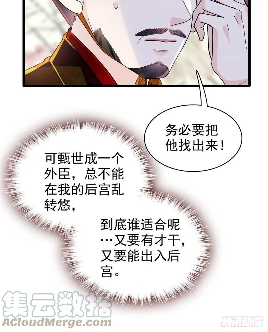 第179话 雪停了阿瑾该回来了 第34页