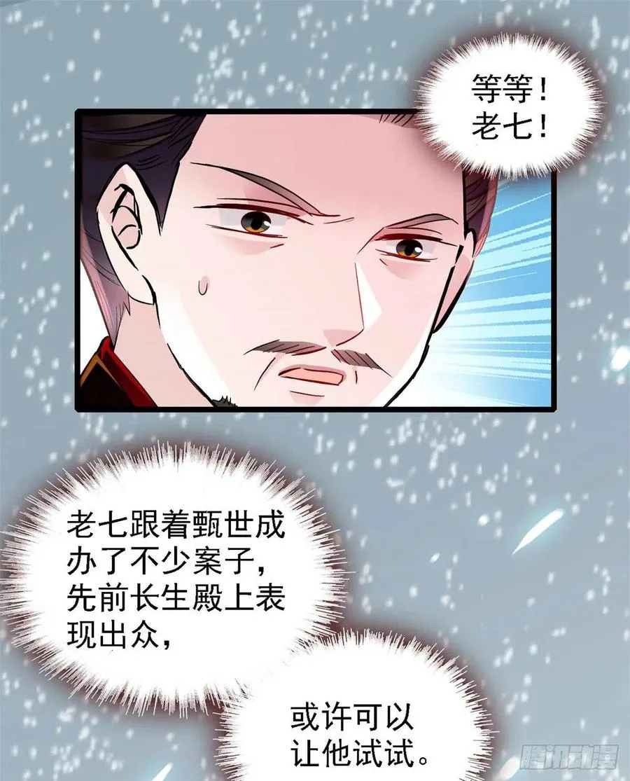 第179话 雪停了阿瑾该回来了 第35页