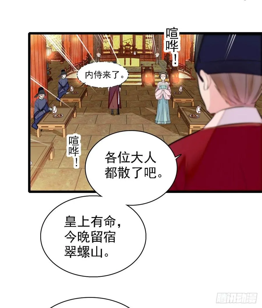 第179话 雪停了阿瑾该回来了 第39页