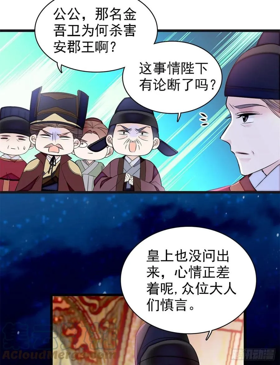 第179话 雪停了阿瑾该回来了 第40页