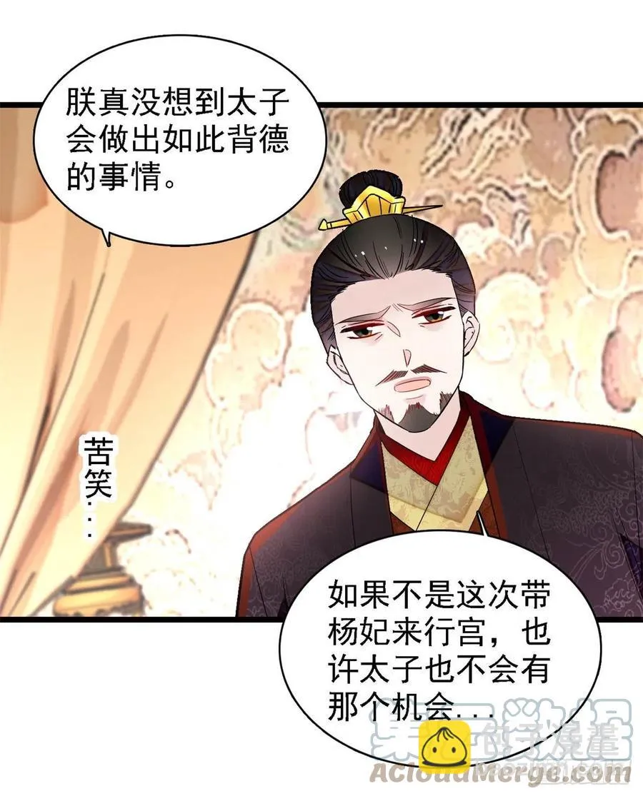 第179话 雪停了阿瑾该回来了 第43页