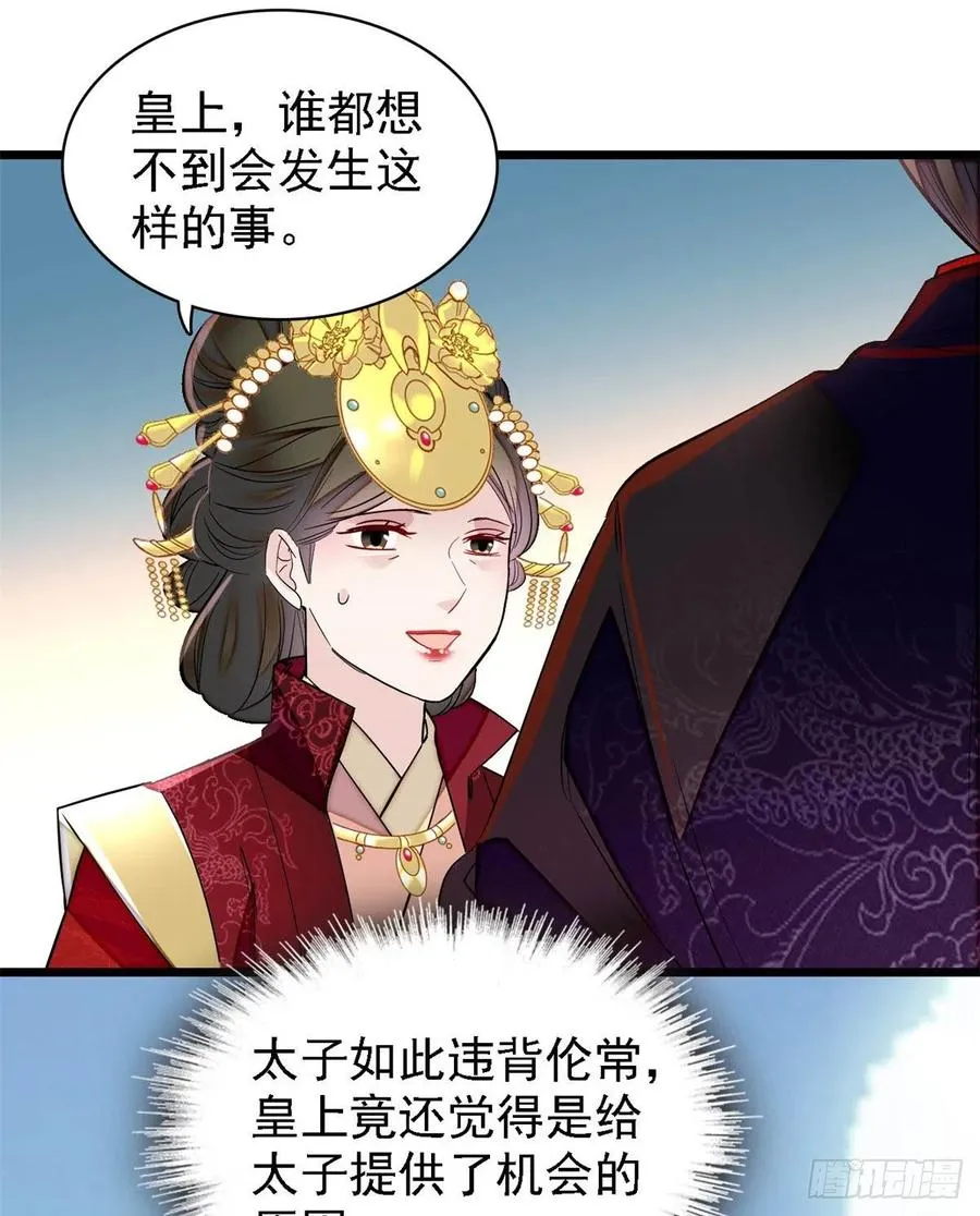 第179话 雪停了阿瑾该回来了 第44页