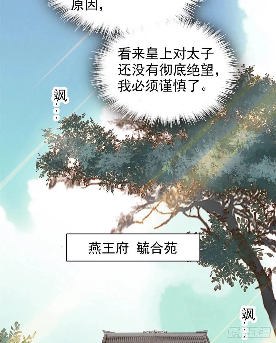 第179话 雪停了阿瑾该回来了 第45页