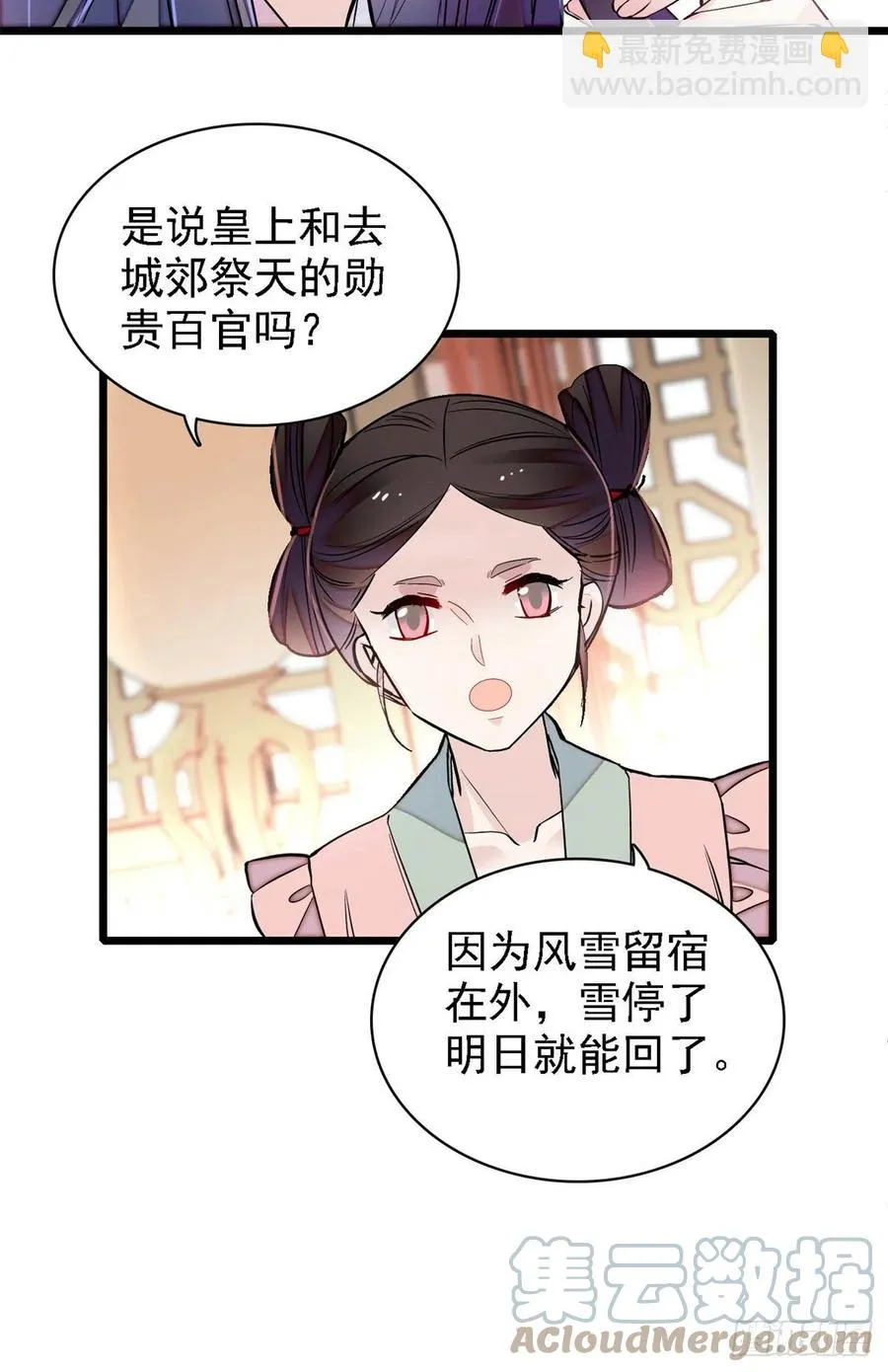 第179话 雪停了阿瑾该回来了 第49页