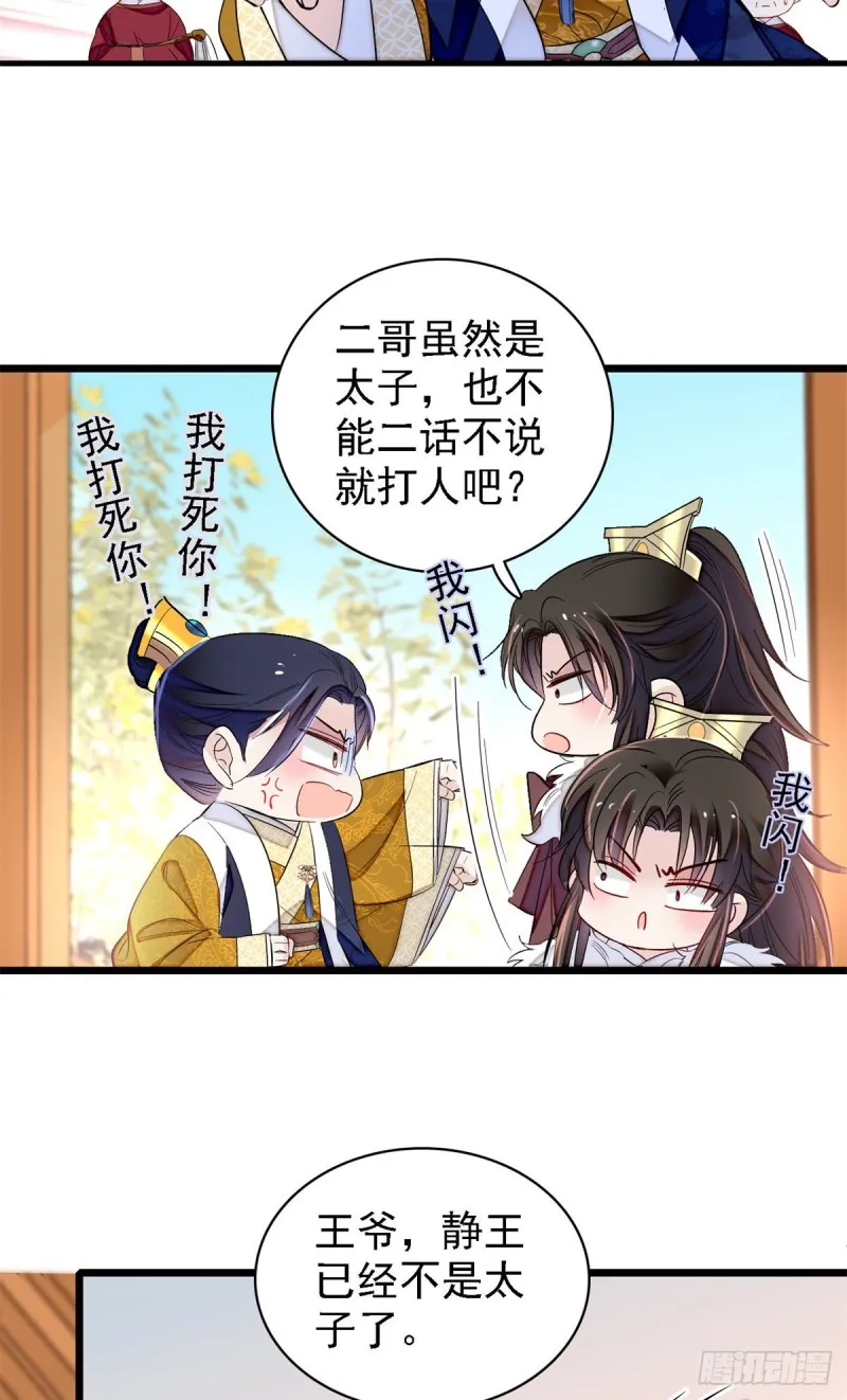 第181话 是谁的蒸肉 第3页