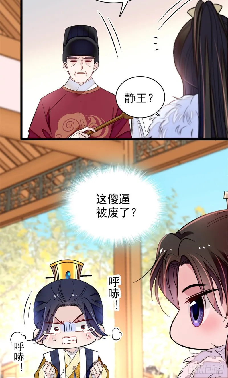 第181话 是谁的蒸肉 第4页