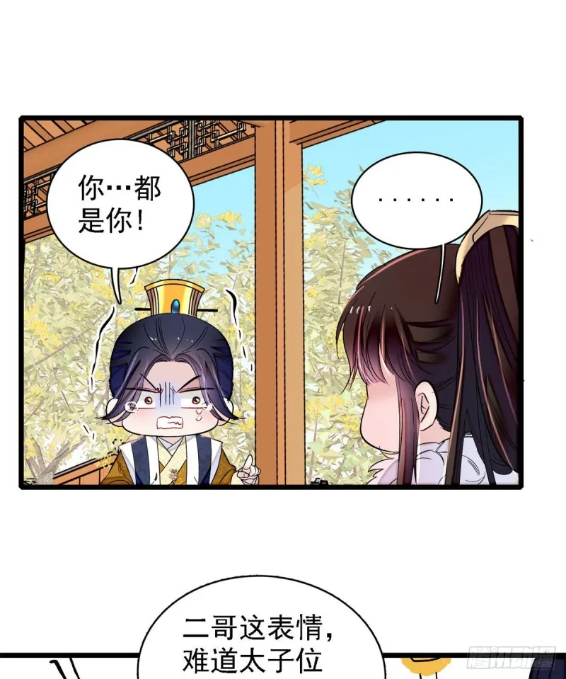 第181话 是谁的蒸肉 第5页