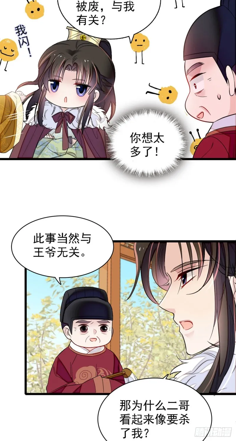 第181话 是谁的蒸肉 第6页