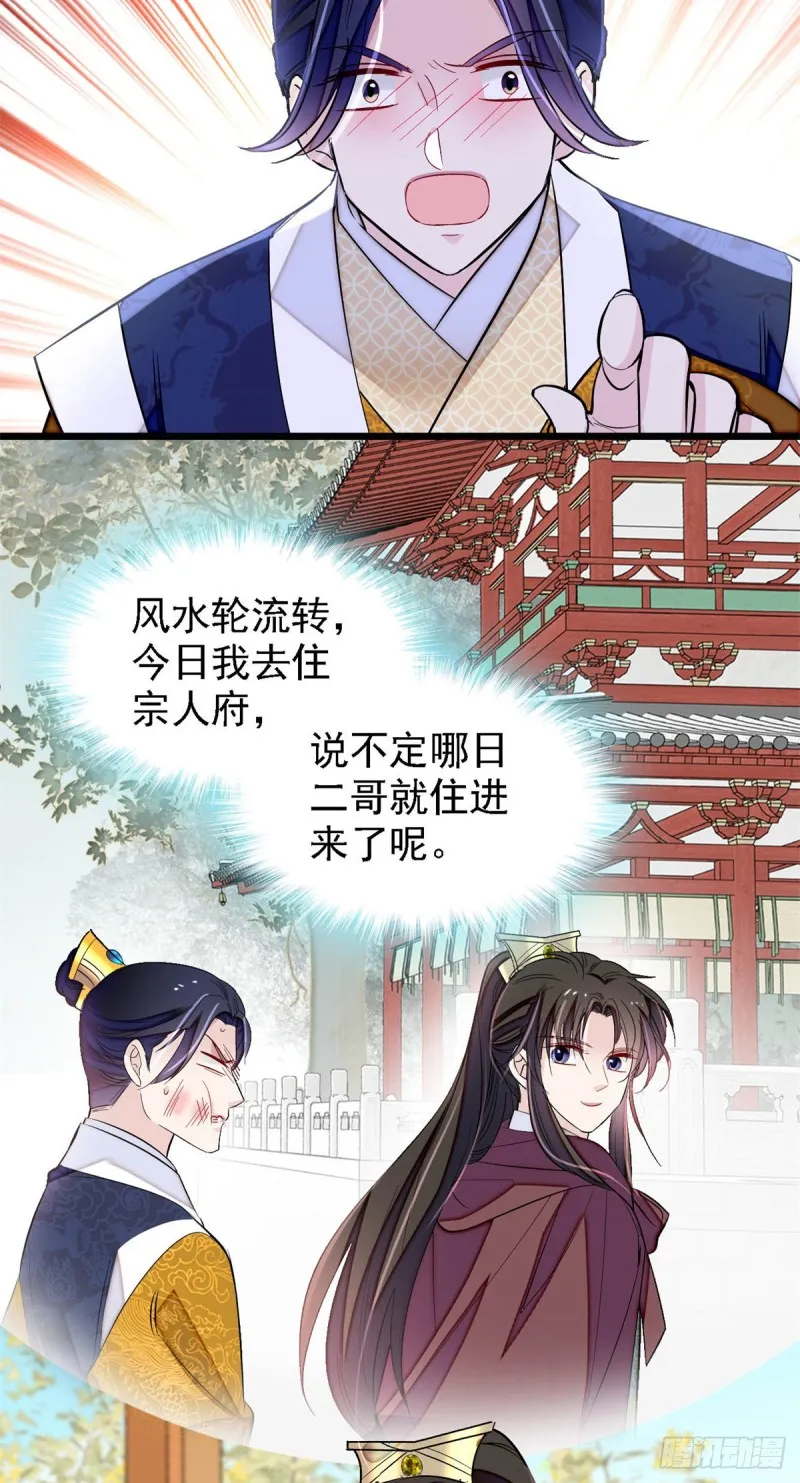第181话 是谁的蒸肉 第9页