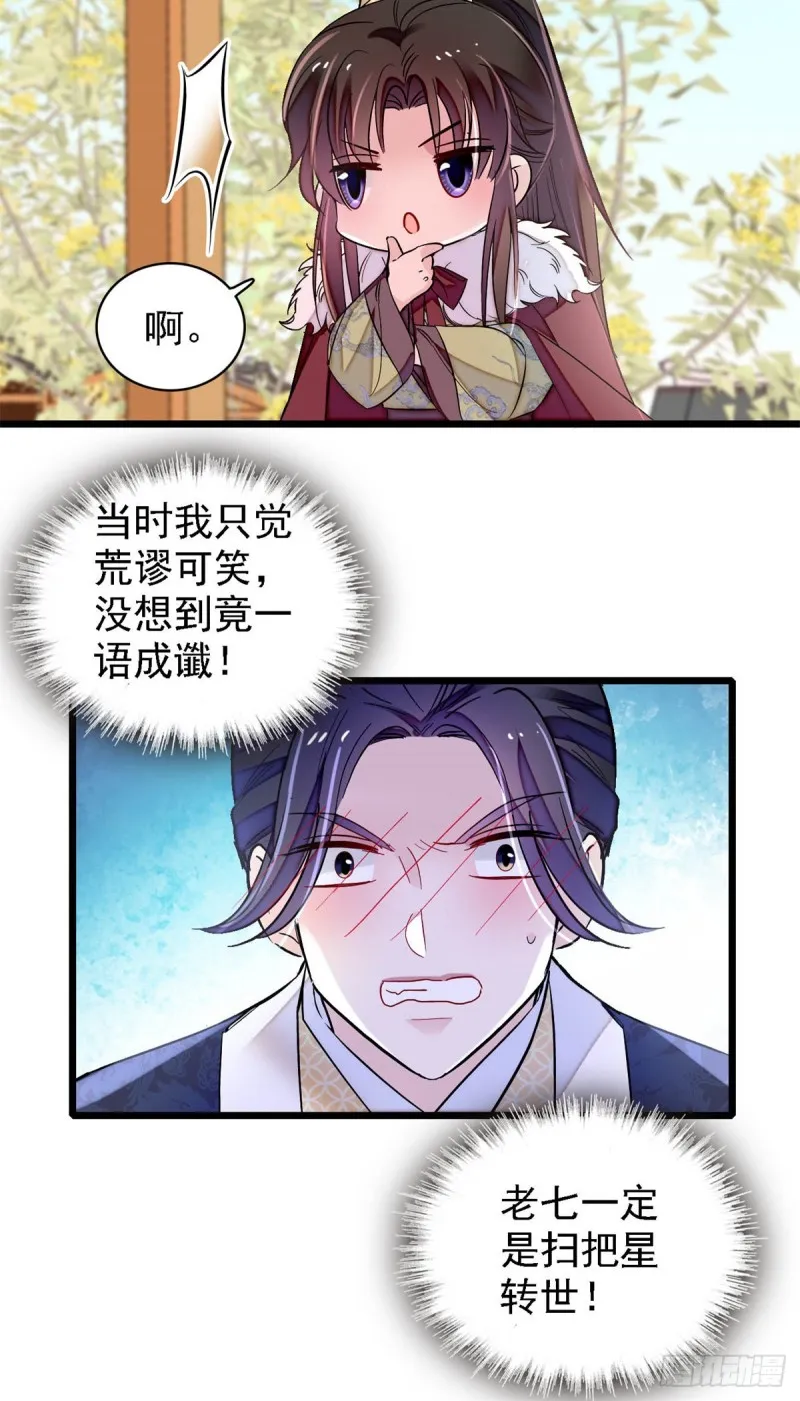第181话 是谁的蒸肉 第10页